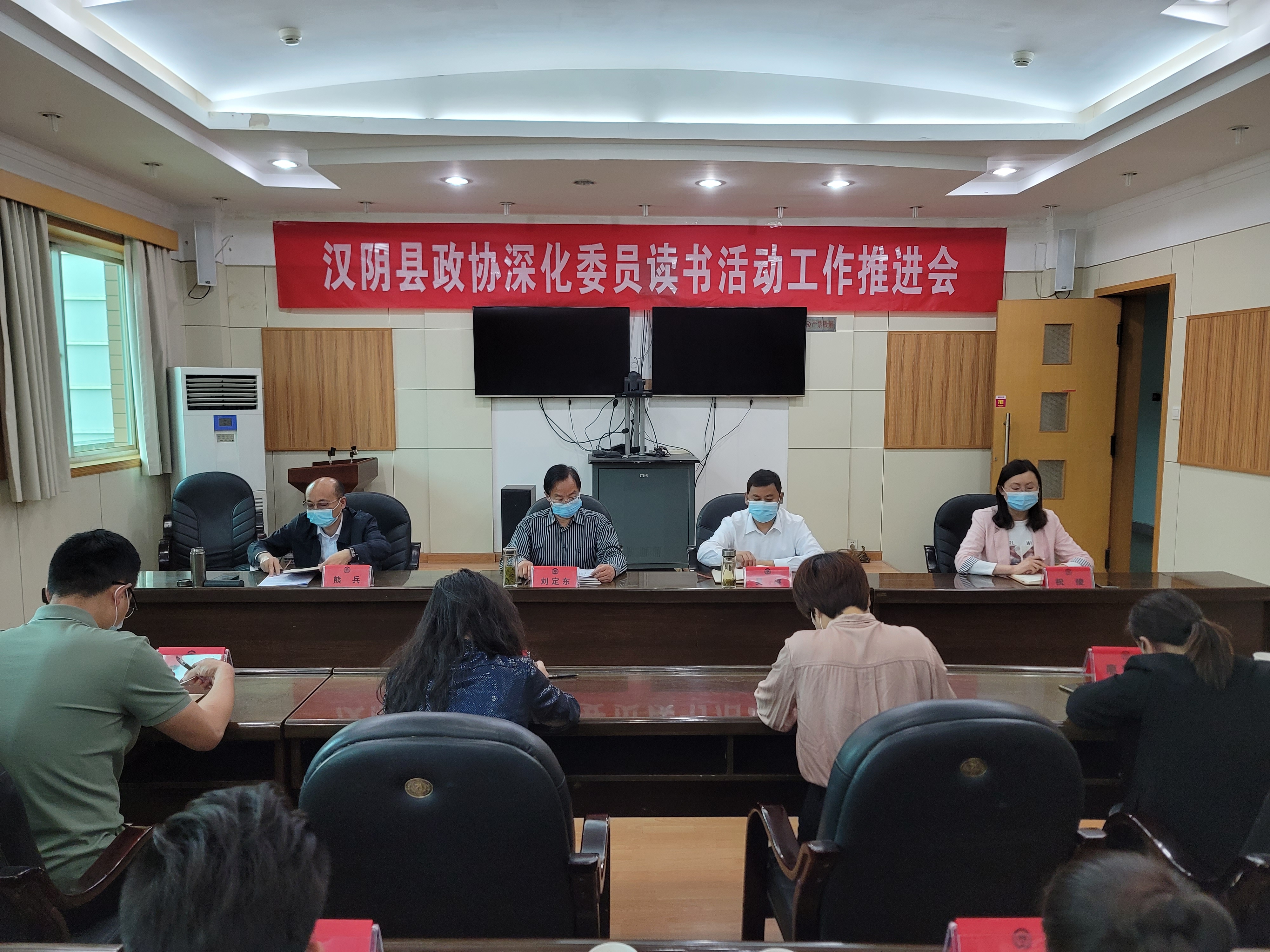 汉阴县政协召开深化委员读书活动工作推进会