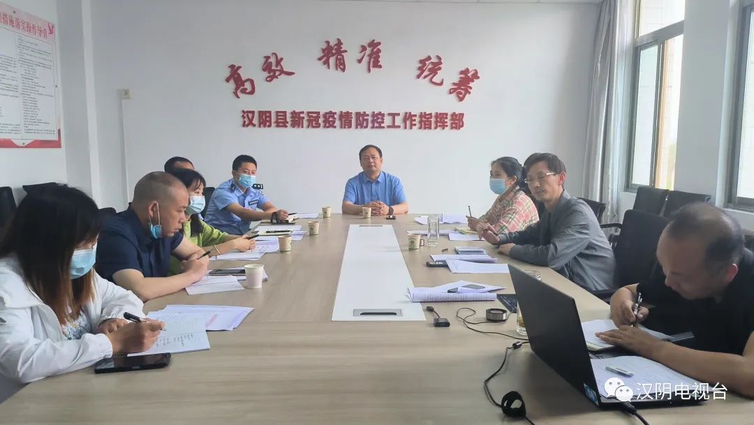 【疫情防控】汉阴县新冠肺炎防控工作指挥部办公室召开“两站两口”业务培训会