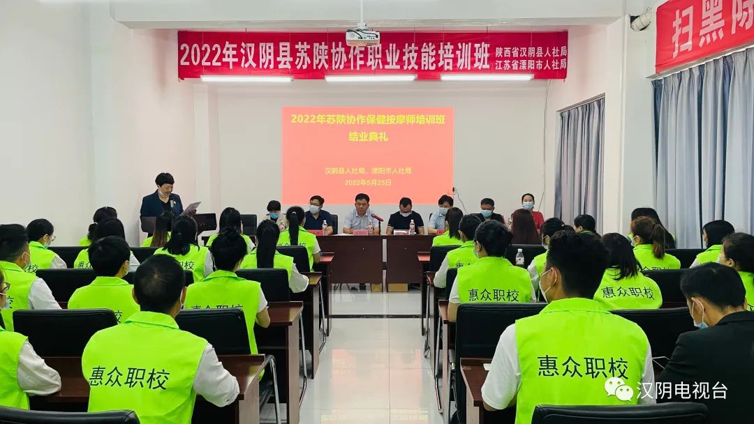 汉阴苏陕协作专项技能培训2022年首期保健按摩师培训班顺利结业