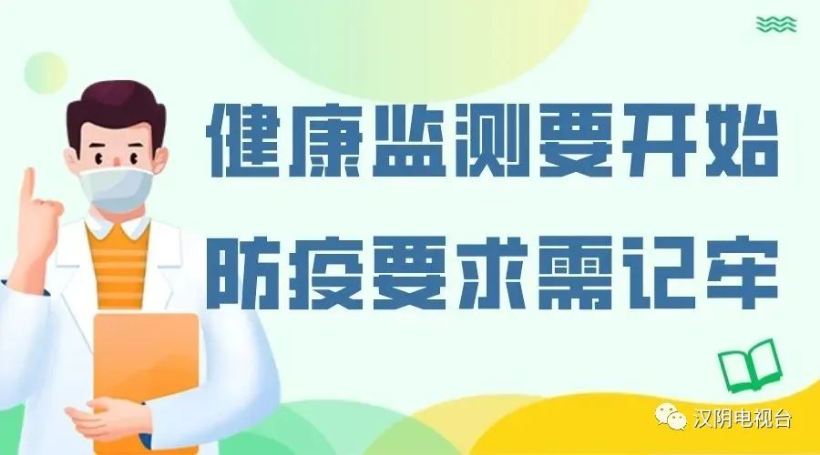 陕西高考生请注意：今天起，开始健康监测！