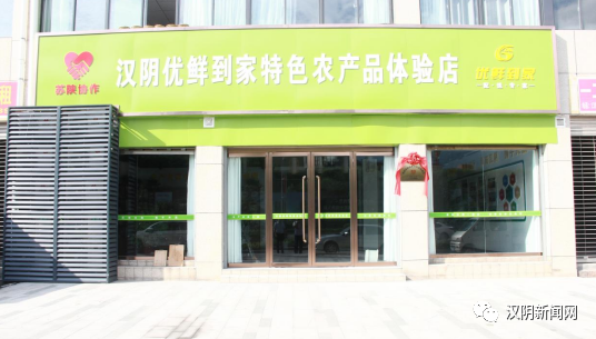 关注 | 汉阴搭上苏陕消费帮扶“快车道”