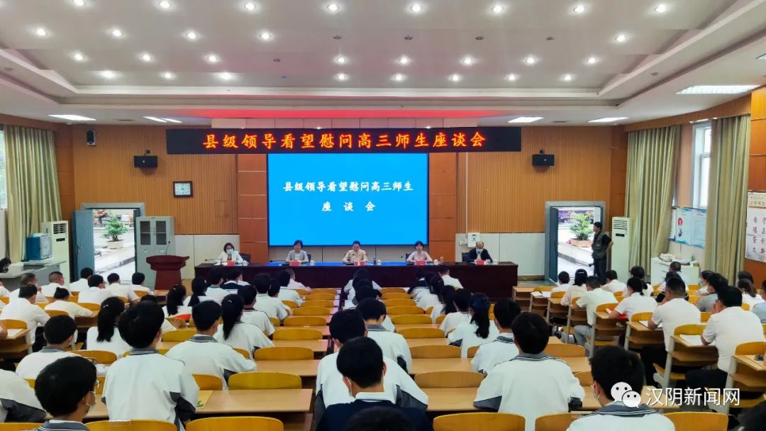 汉阴要闻丨刘飞霞检查高考准备工作并看望慰问备考师生