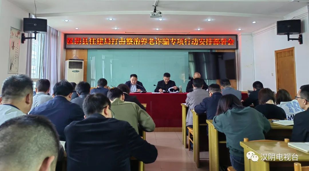 【防诈骗 保平安】汉阴县住建局四举措助推防养老诈骗工作走深走实