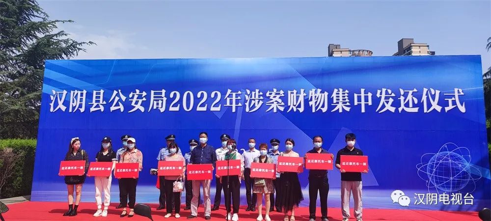 汉阴县公安局将追缴的50余万元涉案财物发还给受害群众
