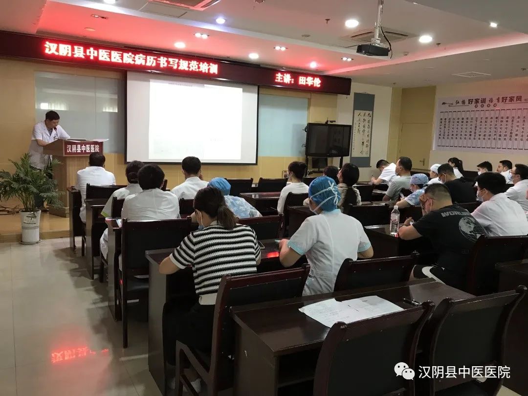 汉阴县中医医院开展病历书写规范及临床用血审核制度解读培训