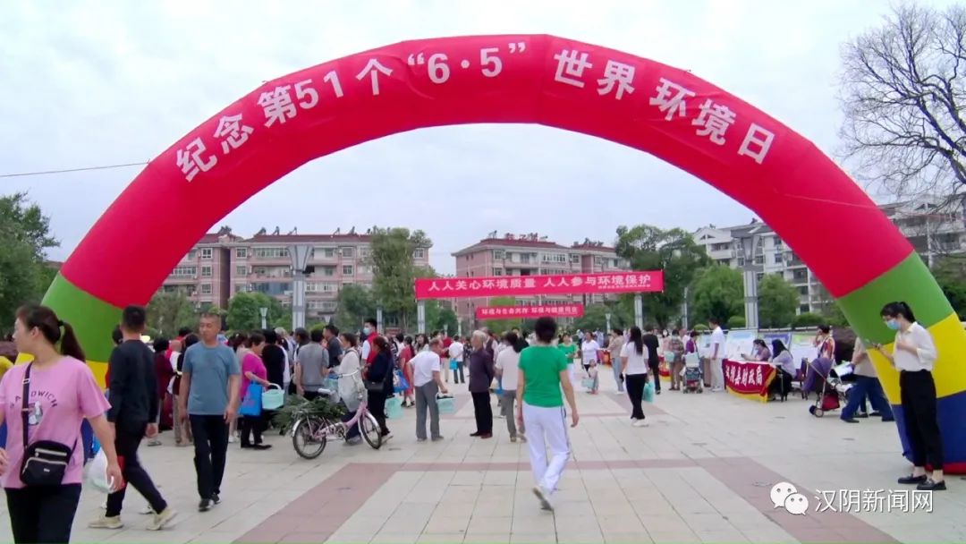 【生态汉阴】汉阴县举行2022年“六五”世界环境日暨宣传月活动