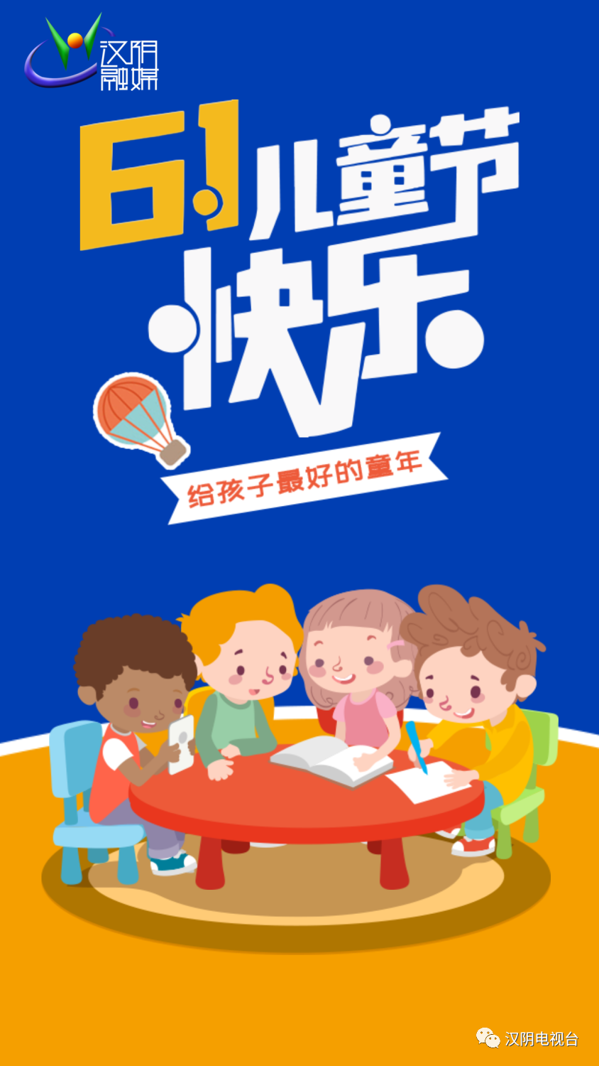 六一儿童节丨无论几岁，快乐万岁！