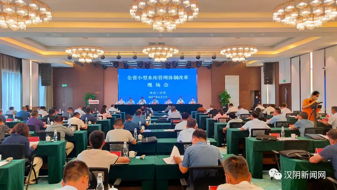 全省小型水库管理体制改革现场会在汉阴召开