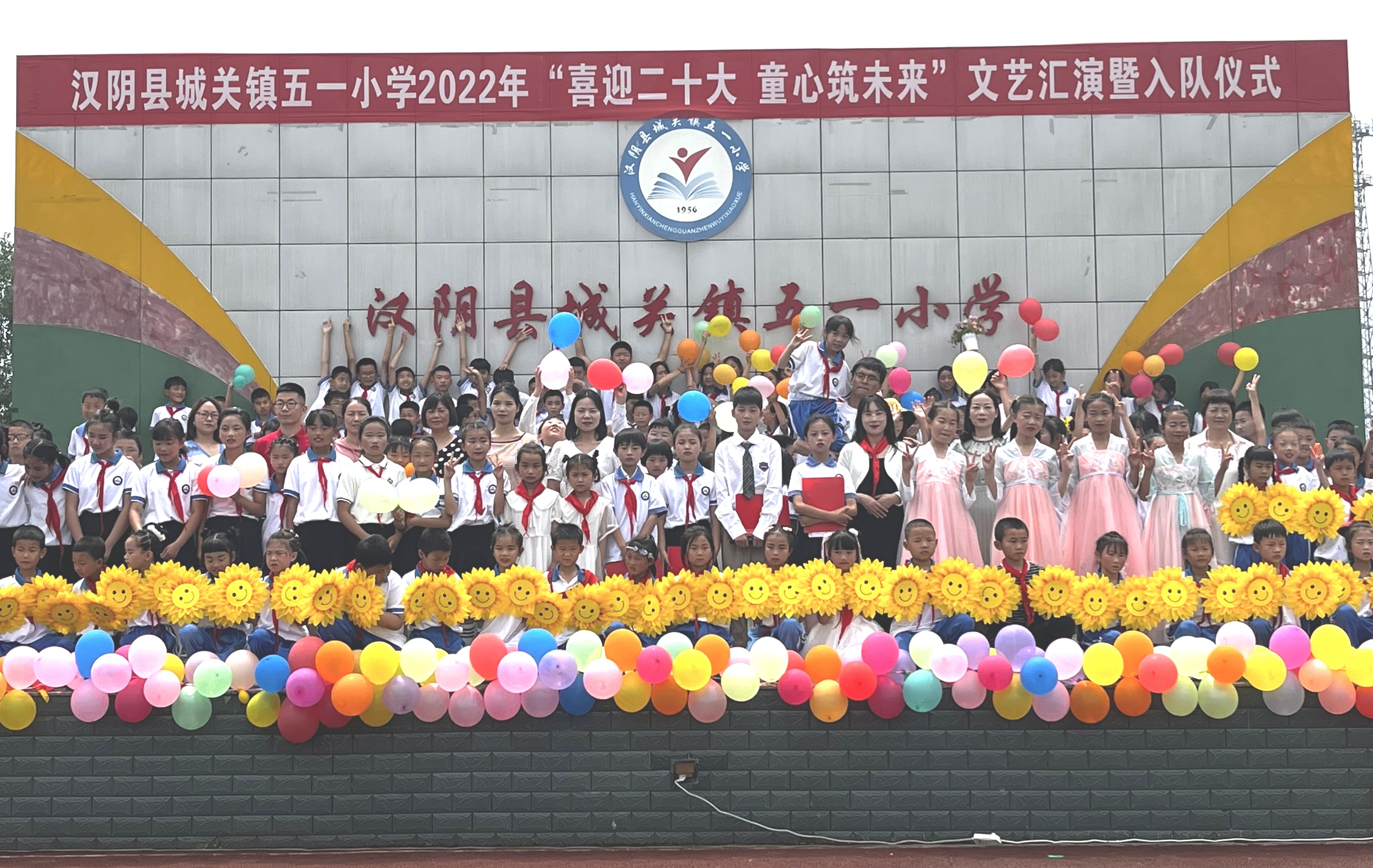 喜迎二十大·童心筑未来—汉阴县城关镇五一小学开展庆“六一”活动