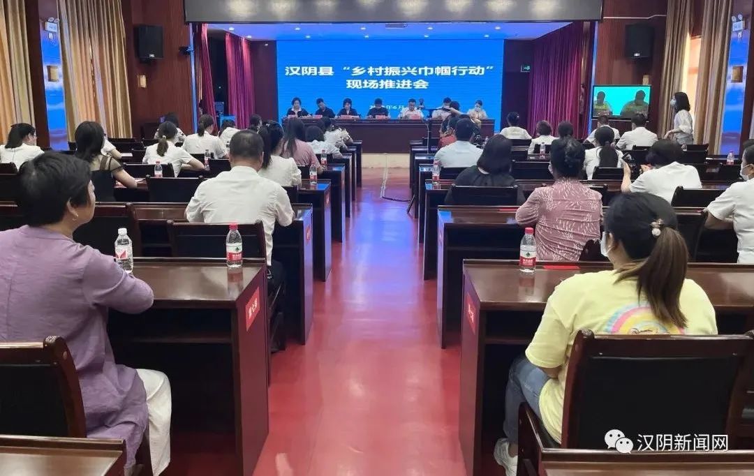 汉阴县召开乡村振兴巾帼行动现场推进会