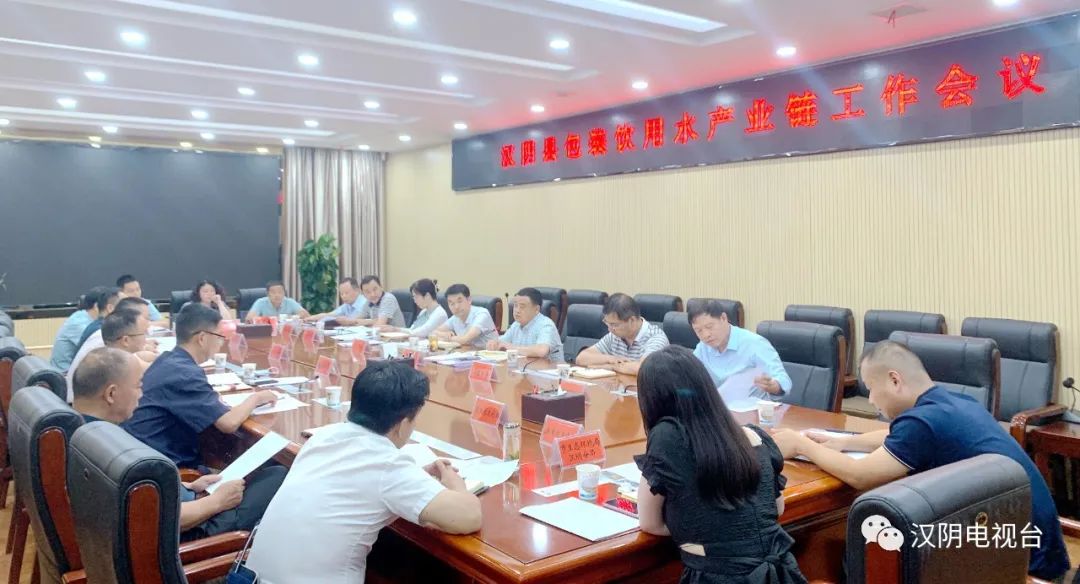 汉阴召开包装饮用水产业链工作会议