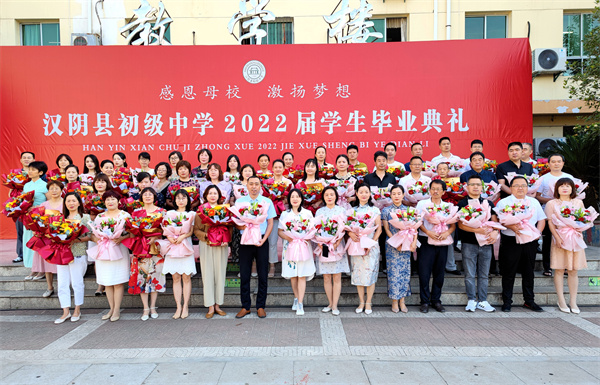 感恩母校 激扬梦想——汉阴县初级中学举行2022届学生毕业典礼