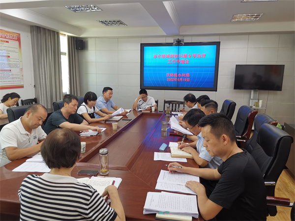 汉阴县召开涉水领域腐败问题专项治理工作专题会