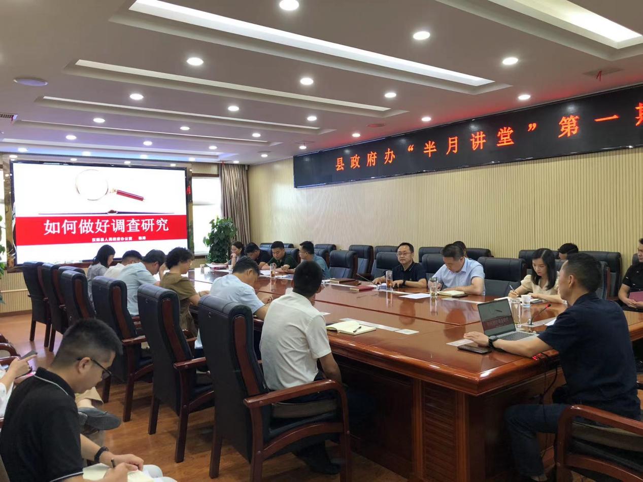 汉阴县政府办“半月讲堂”开讲啦