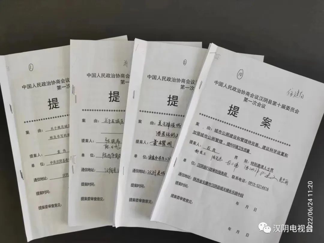 汉阴县住建局全流程化管理促政协提案办理