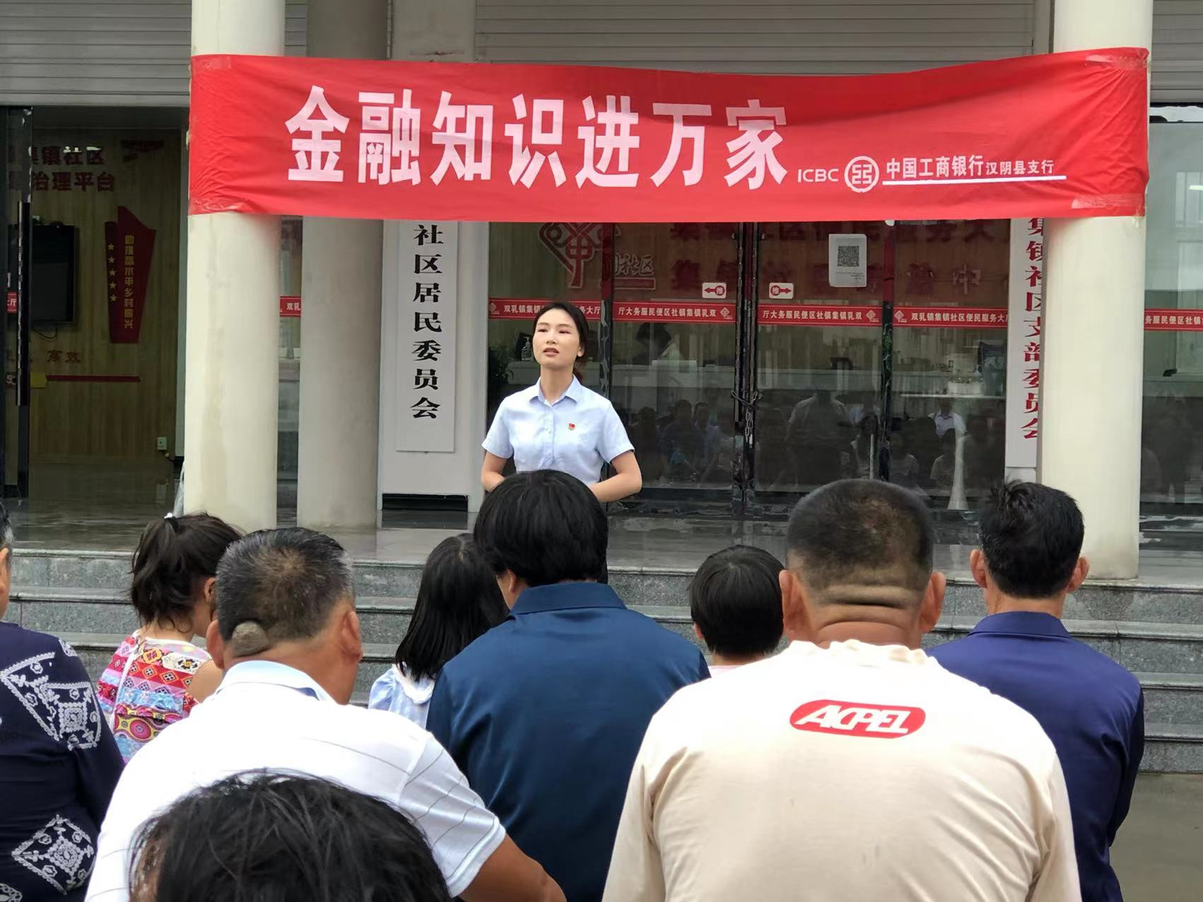 工行汉阴县支行开展“金融知识进万家”宣传活动