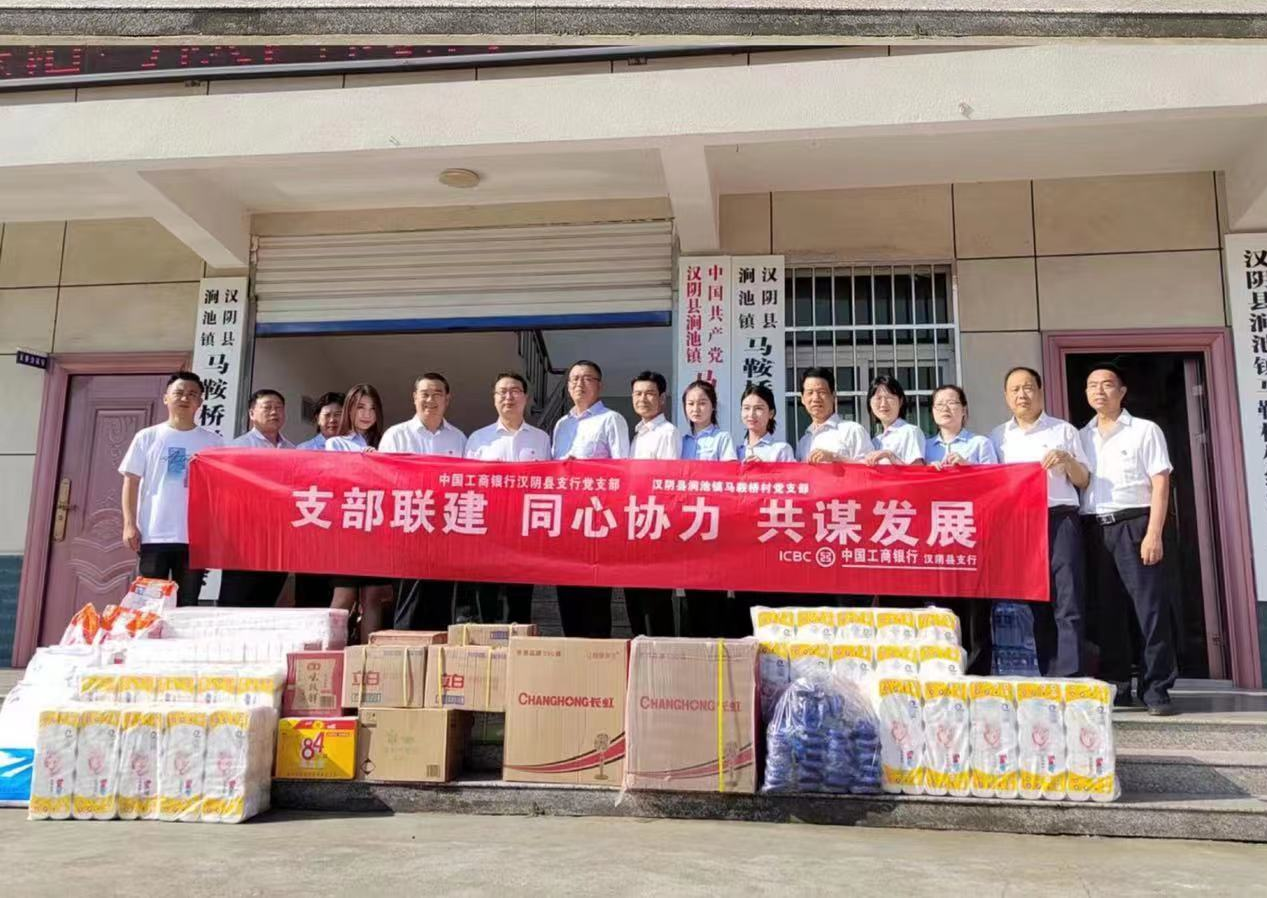 工行汉阴县支行主题党日活动——走进马鞍桥村