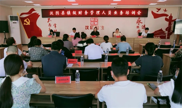汉阴县财政局召开镇级财务人员培训会