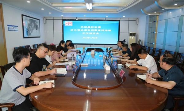 汉阴县财政局召开涉水领域腐败问题专项治理工作推进会