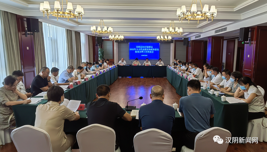 汉阴县医保局召开建议提案办理工作座谈会