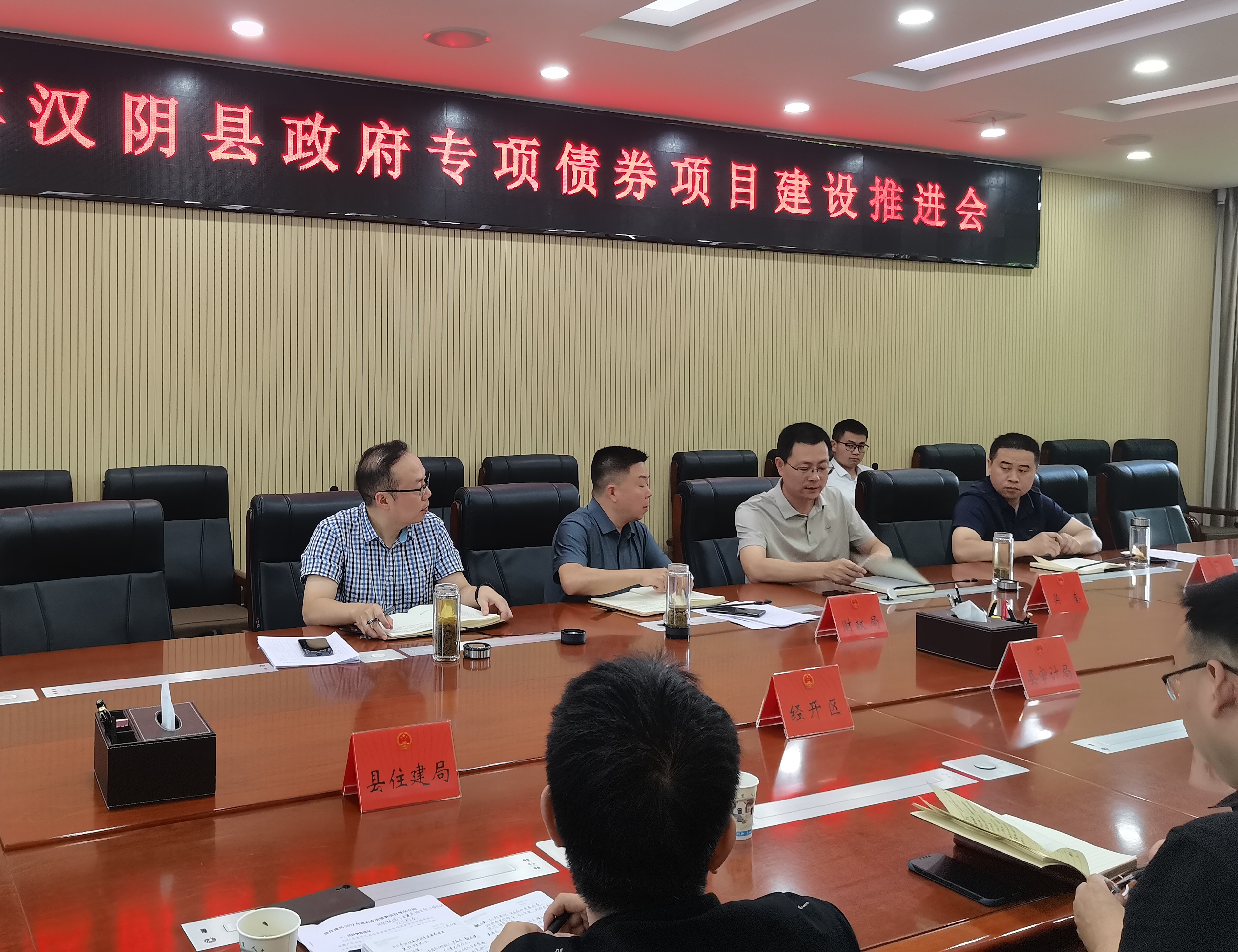 汉阴县召开专项债券项目建设推进会