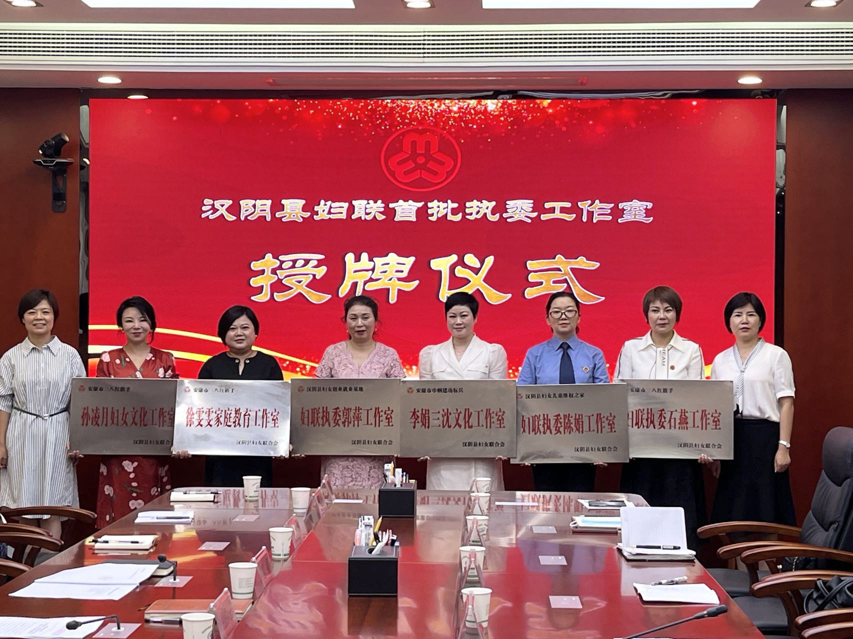 汉阴县妇联举行首批执委工作室授牌仪式
