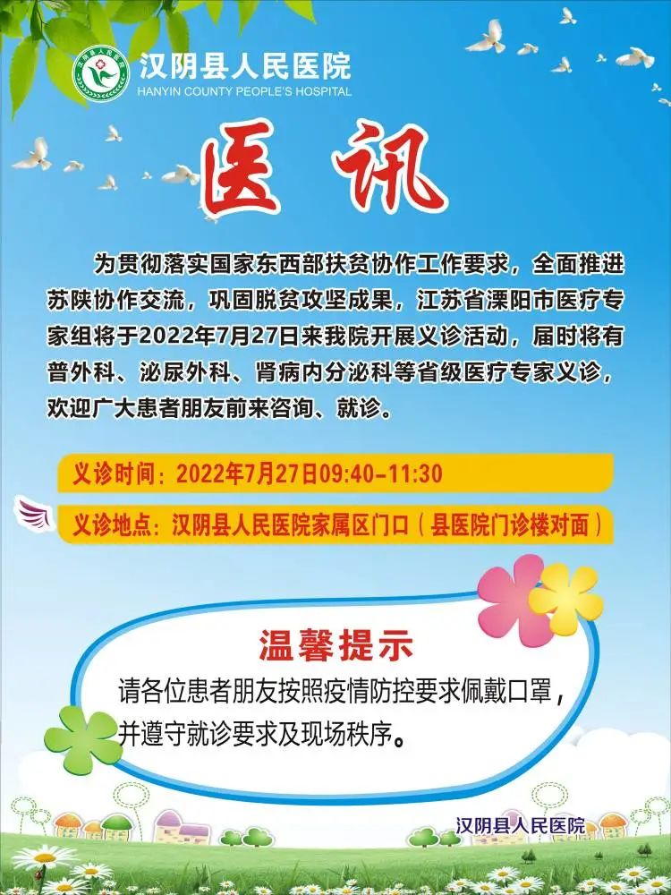 【汉阴医瞭】汉阴县人民医院开展义诊活动