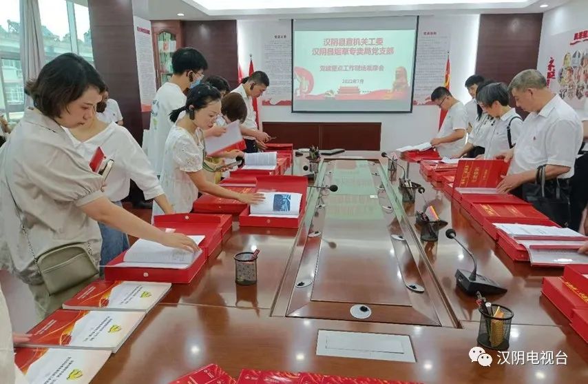 汉阴县直机关工委召开党建重点工作现场观摩会