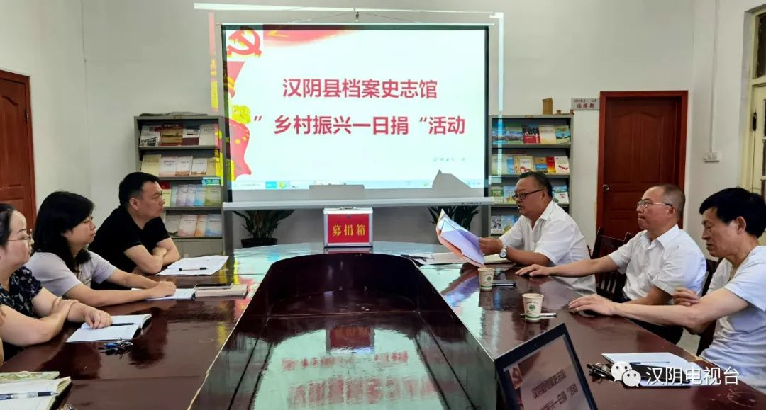 汉阴县档案史志馆开展“乡村振兴一日捐”公益捐赠活动