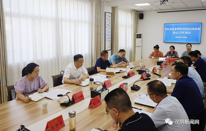 市纪委副书记、监委副主任王显放到汉阴县督导调研纪检监察重点工作