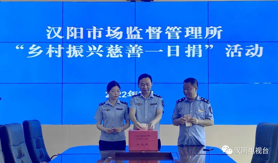 汉阴县汉阳市场监管所开展“乡村振兴一日捐”公益捐赠活动