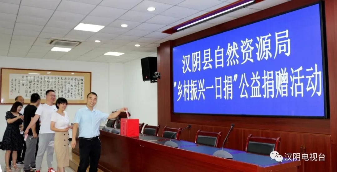 汉阴县自然资源局开展“乡村振兴一日捐”公益捐赠活动