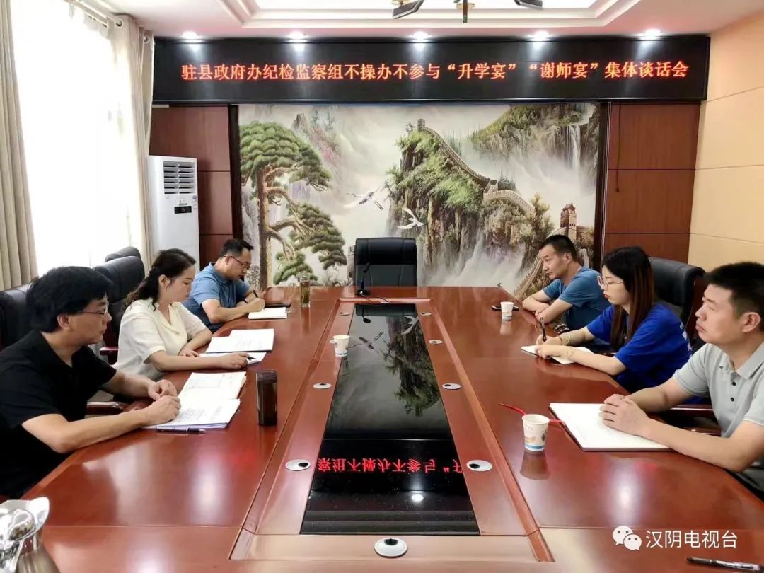 汉阴县纪委监委驻县政府办纪检监察组召开归口监督单位不操办不参与“升学宴”“谢师宴”集体谈话会