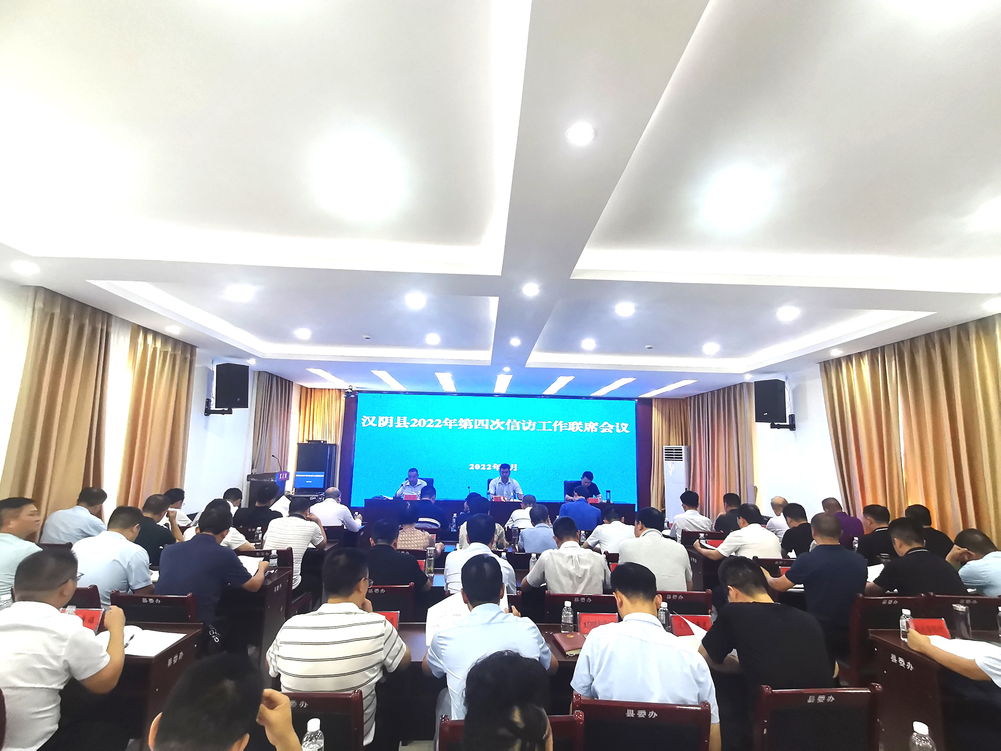 汉阴县召开2022年第四次信访工作联席会议