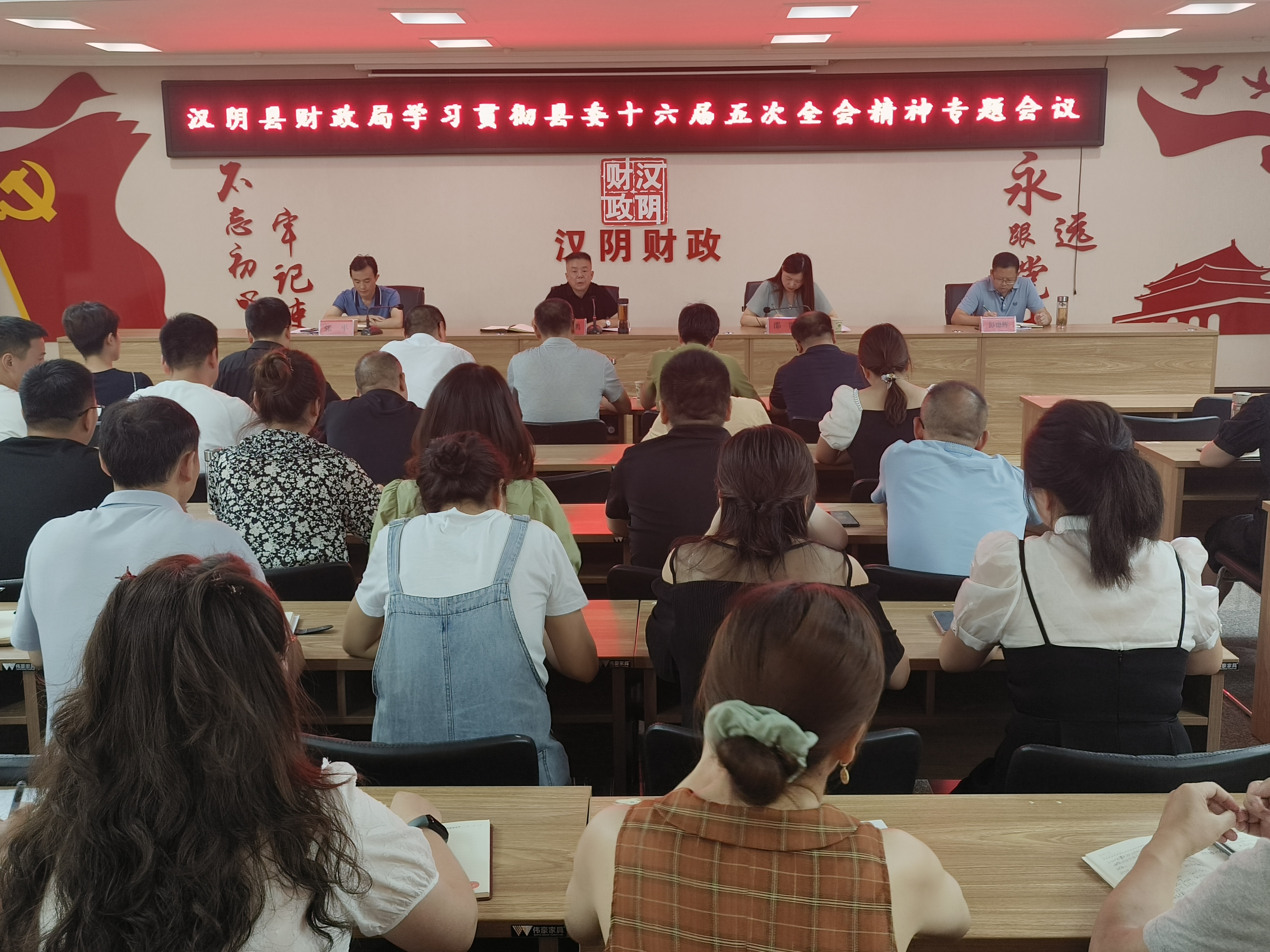 汉阴县财政局迅速学习贯彻县委十六届五次全会精神