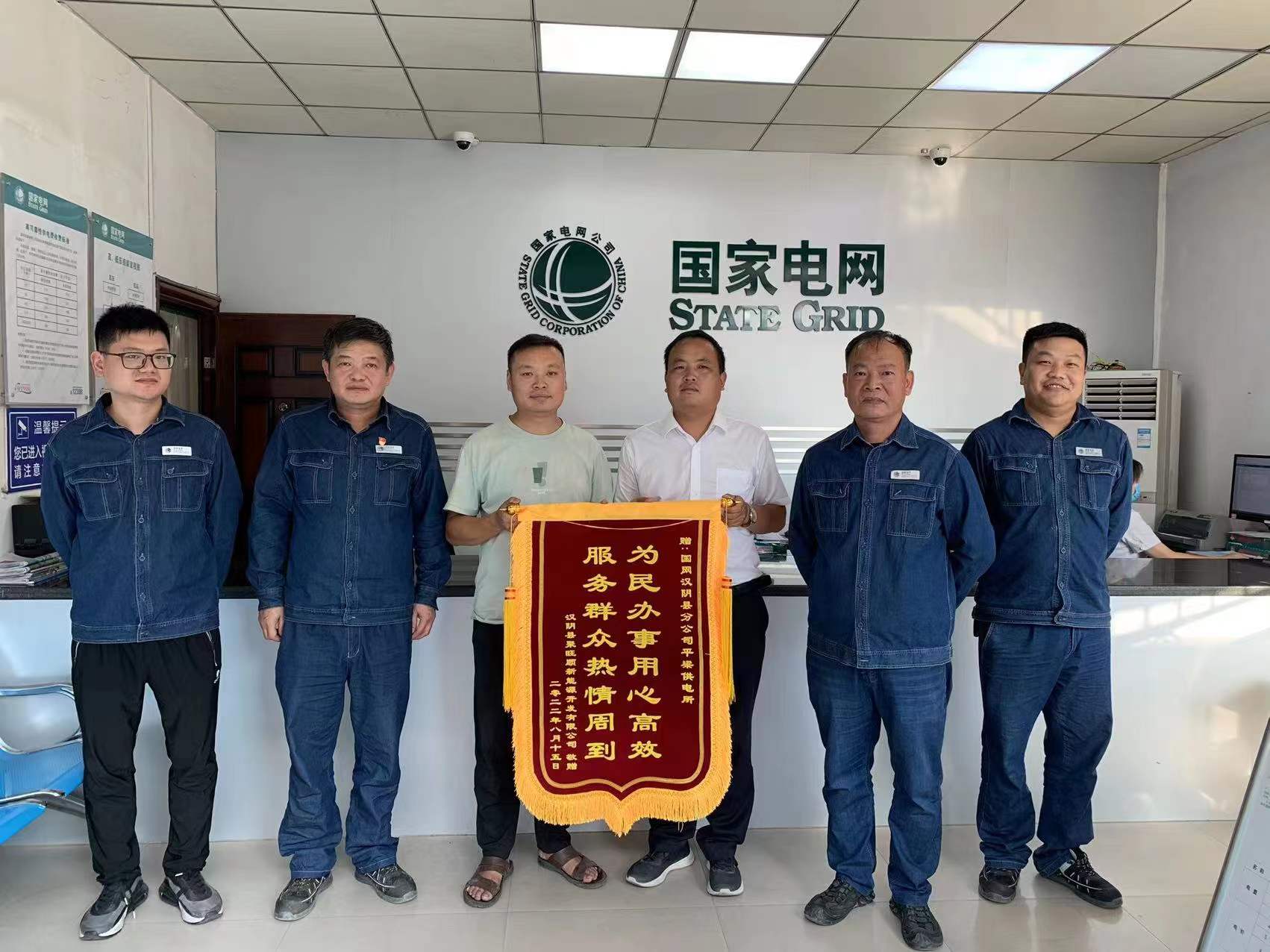 国网汉阴县供电公司：高效服务解难题 企业感恩送锦旗
