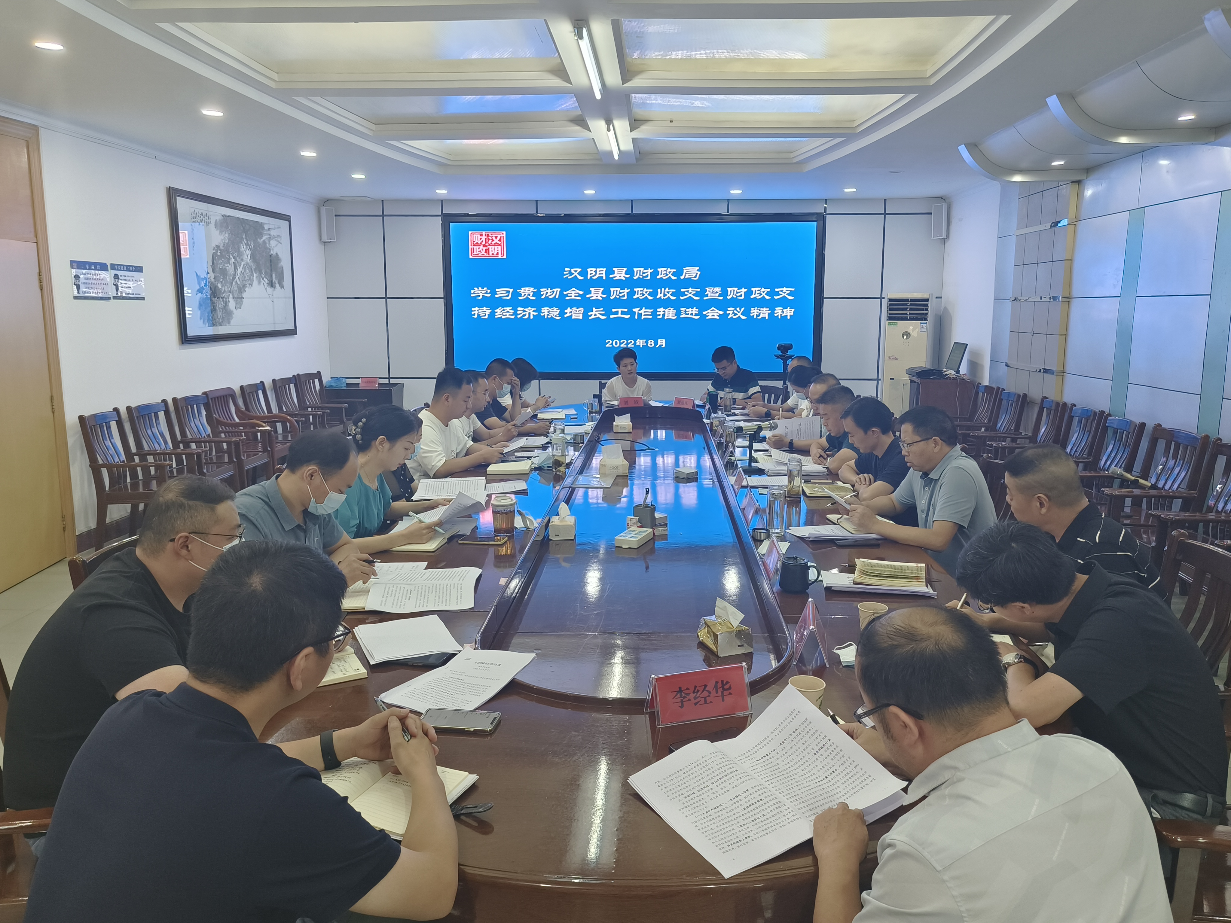 汉阴县财政局及时传达学习全县财政收支暨财政支持经济稳增长工作推进会议精神