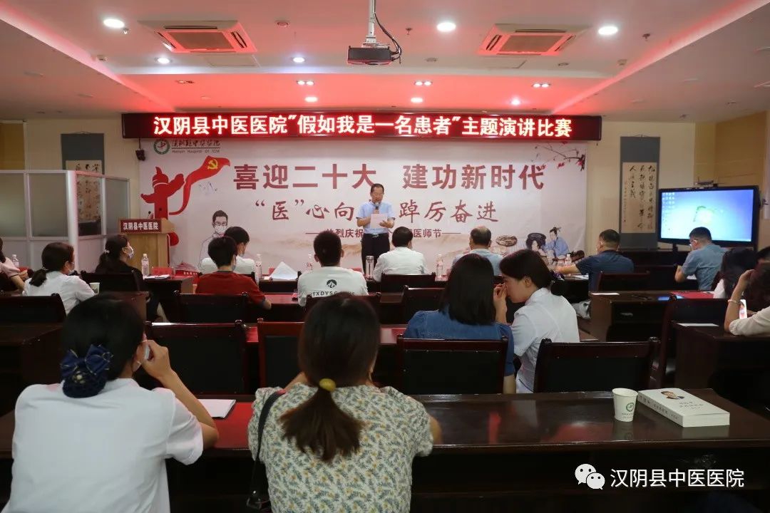 汉阴县中医医院开展“假如我是一名患者”主题演讲活动
