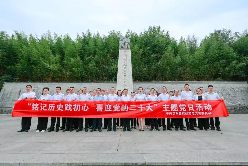 汉阴县财政局开展“铭记历史践初心、喜迎党的二十大”主题党日活动