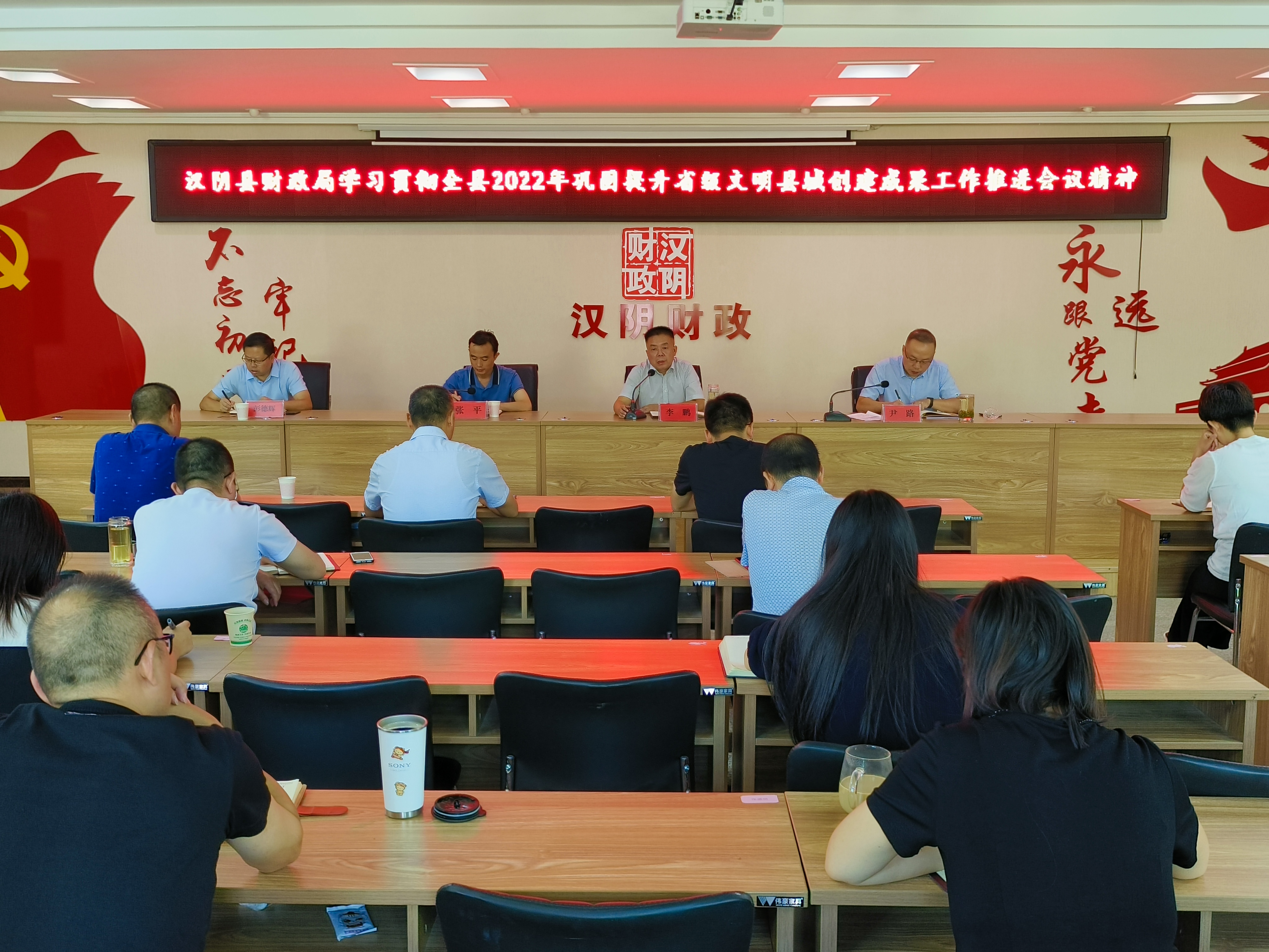 汉阴县财政局学习贯彻巩固提升省级文明县城创建成果工作推进会精神