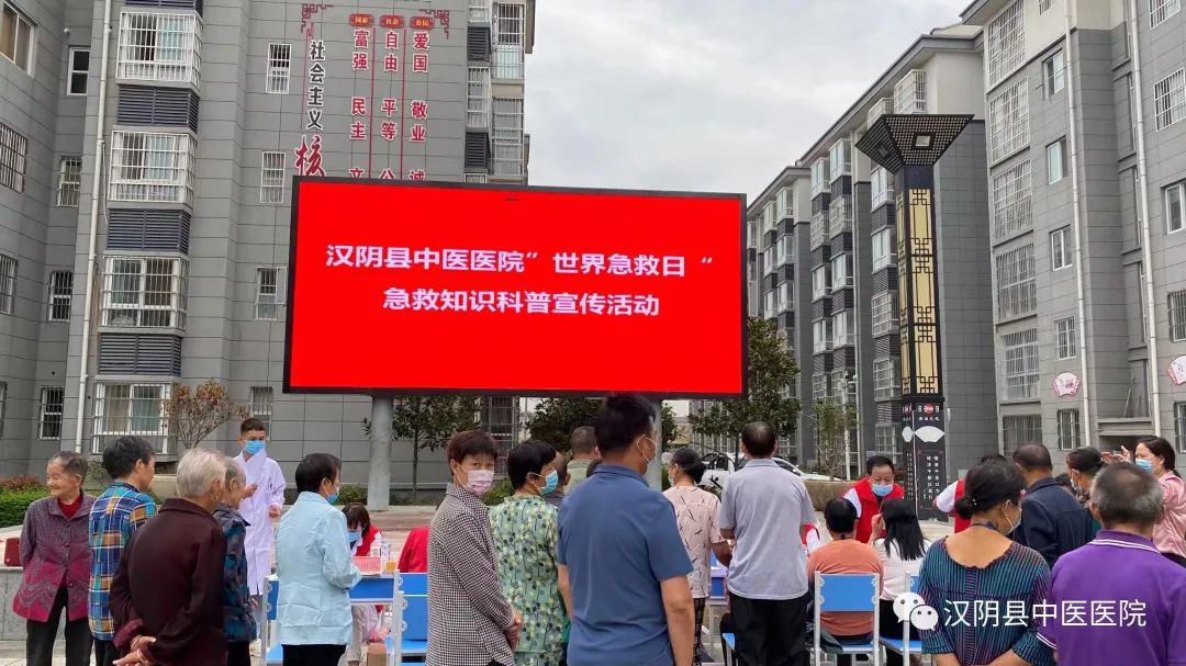 汉阴县中医医院开展“世界急救日”健康科普暨“银铃双百”老年健康志愿服务活动