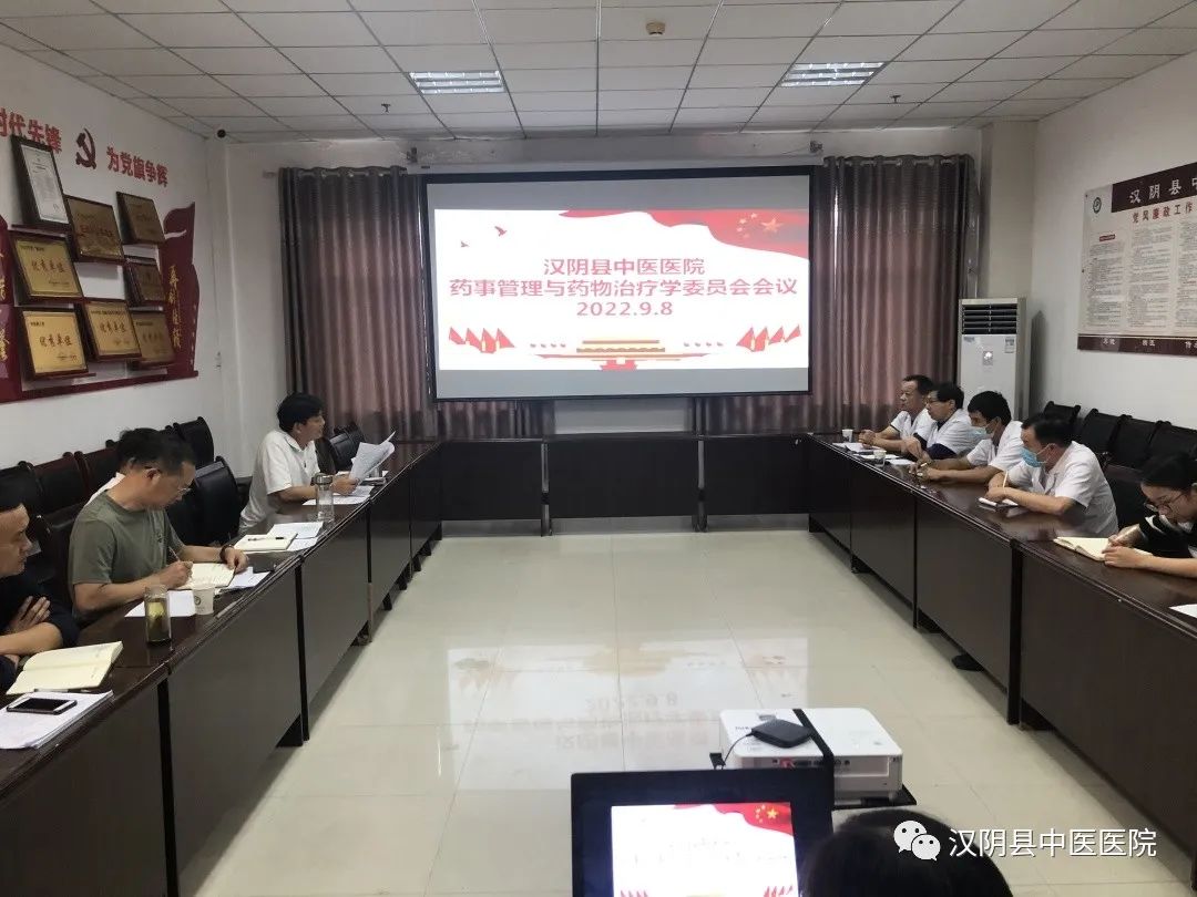 汉阴县中医医院召开2022年药事管理与药物治疗学委员会暨药品遴选会议