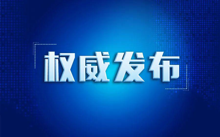汉阴县新冠肺炎防控工作指挥部 关于开展主城区第三轮全员核酸检测的通告