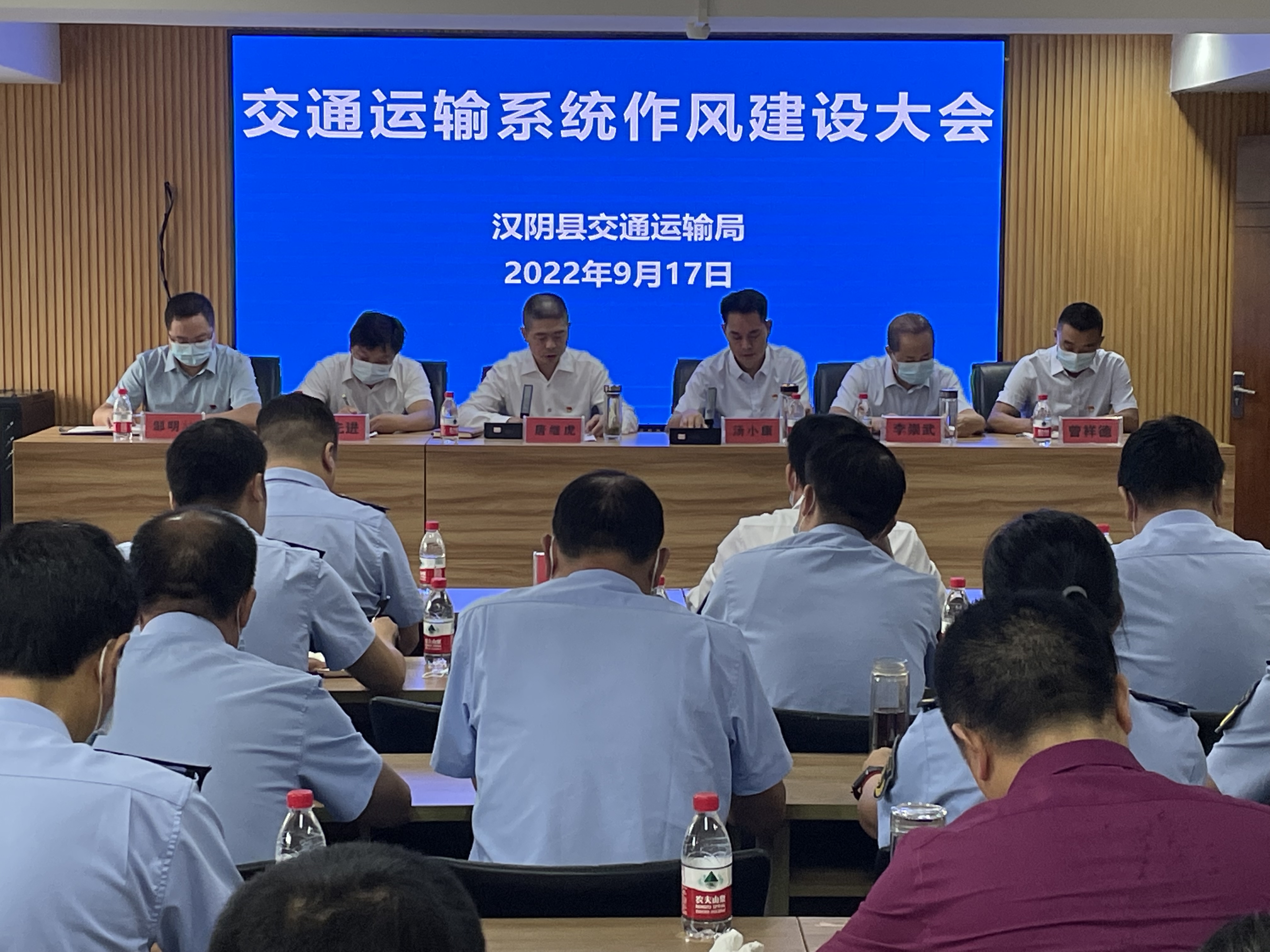 汉阴县交通运输局召开作风建设大会