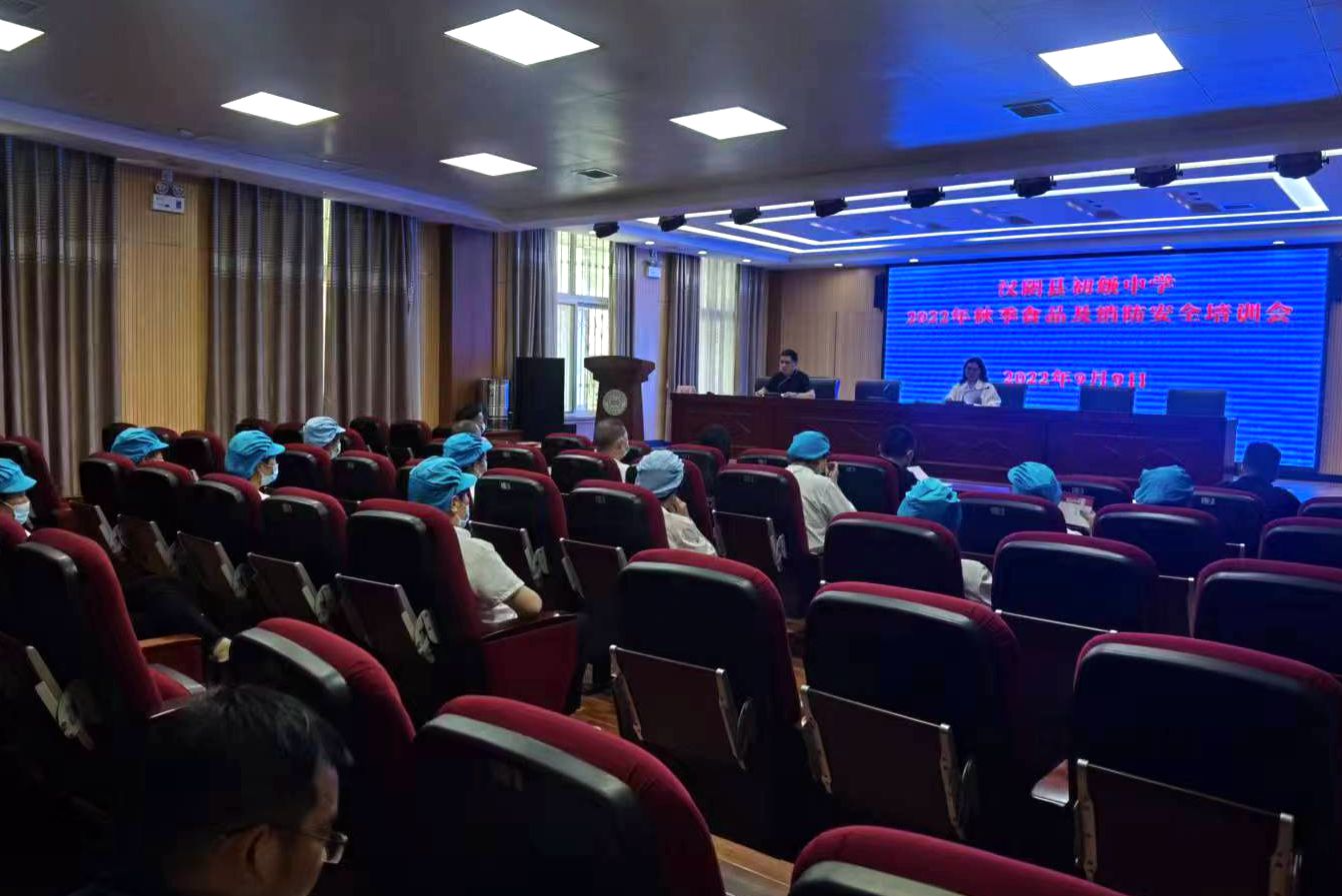 汉阴县初级中学召开2022年秋季食品及消防安全培训会