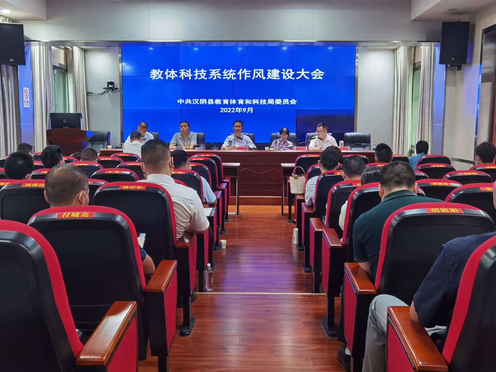 汉阴县教体科技系统召开作风建设大会