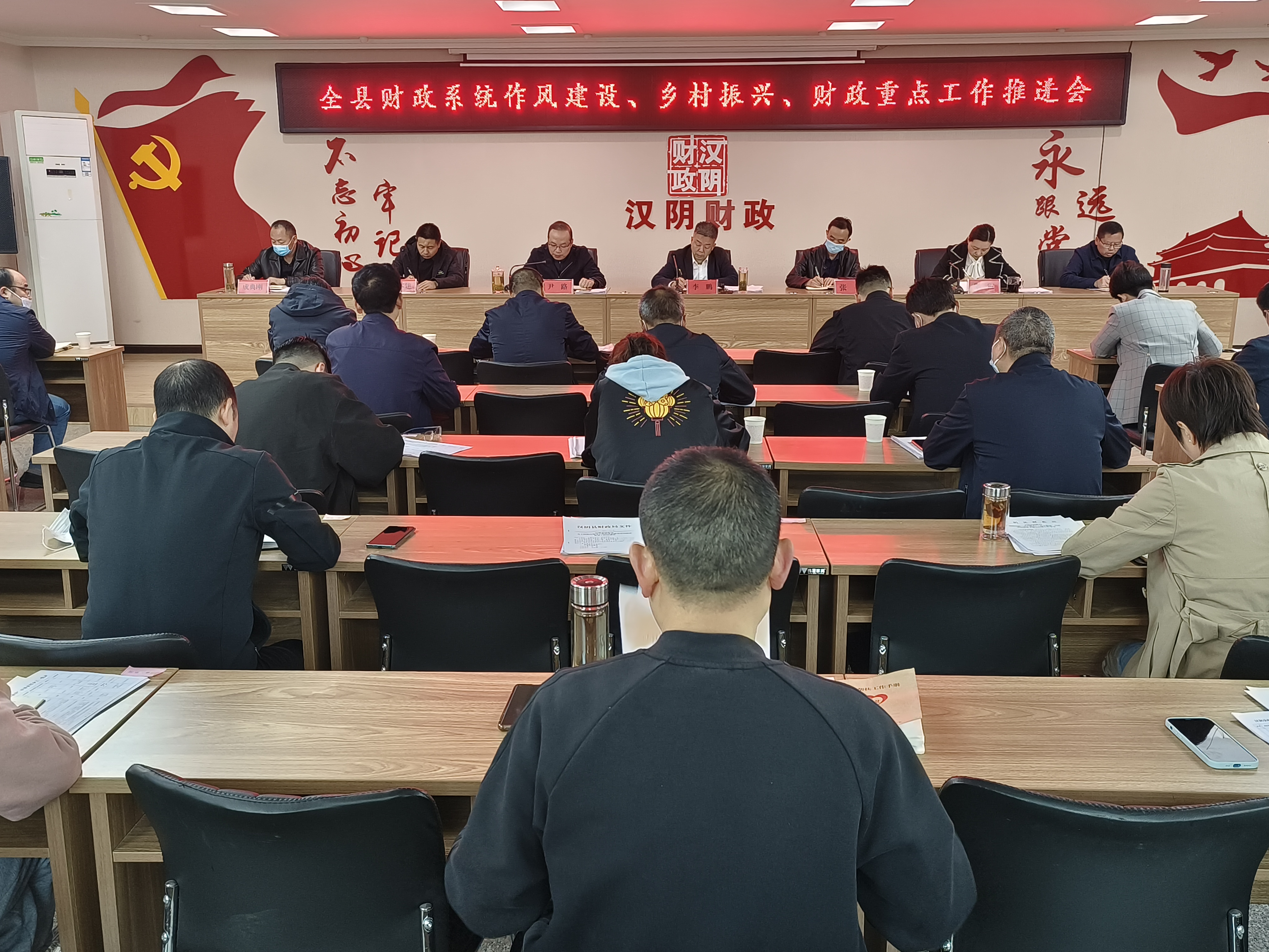 汉阴县财政局召开全县财政系统作风建设、乡村振兴、财政重点工作推进会