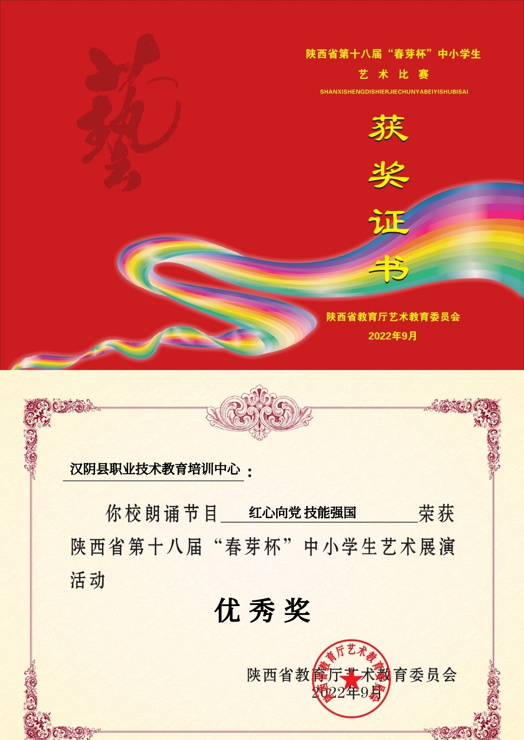 汉阴县职教中心在陕西省第十八届“春芽杯”中小学生艺术展演活动中荣获多个奖项