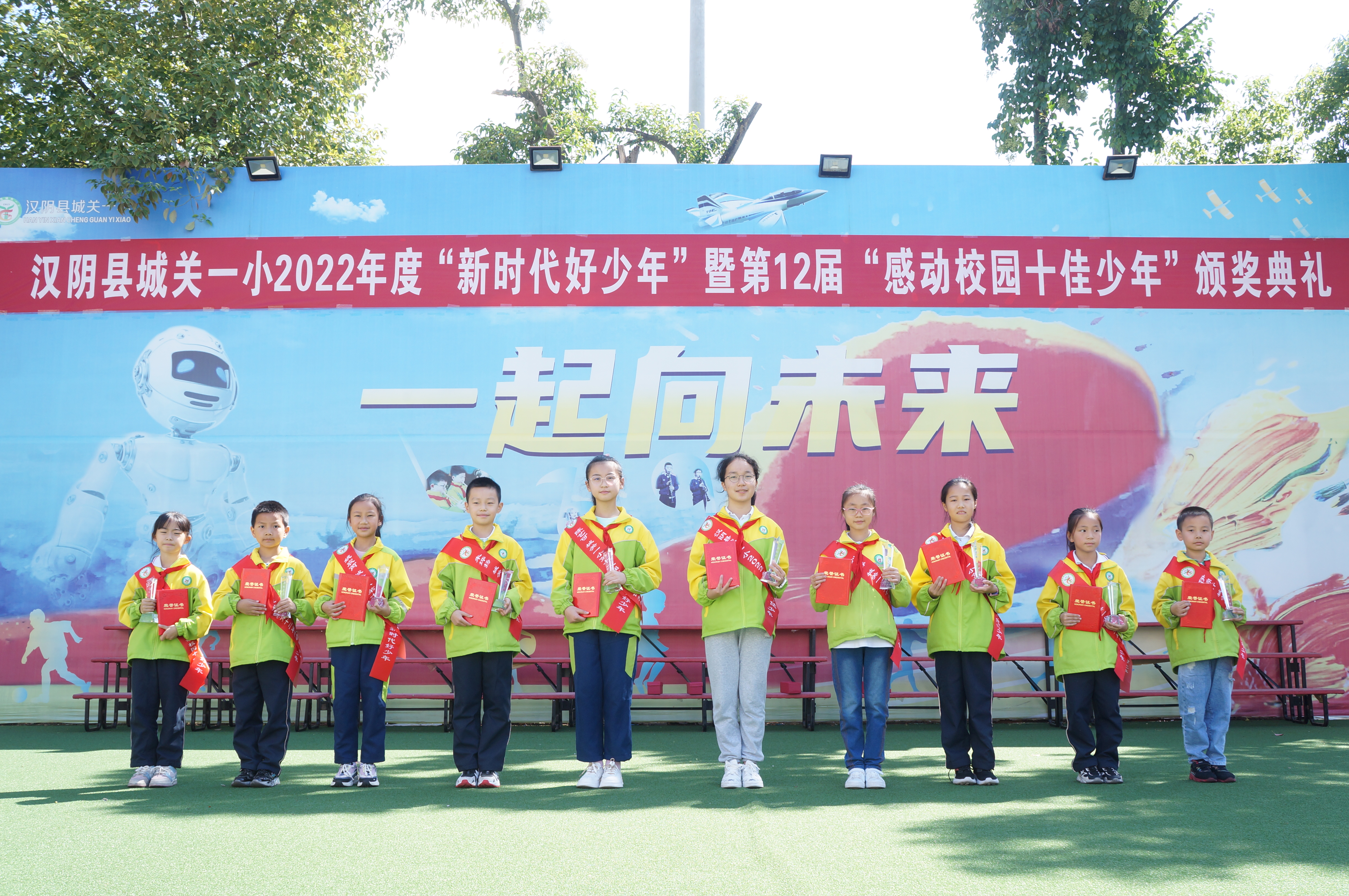 汉阴县城关一小举行第12届“感动校园十佳少年”颁奖典礼