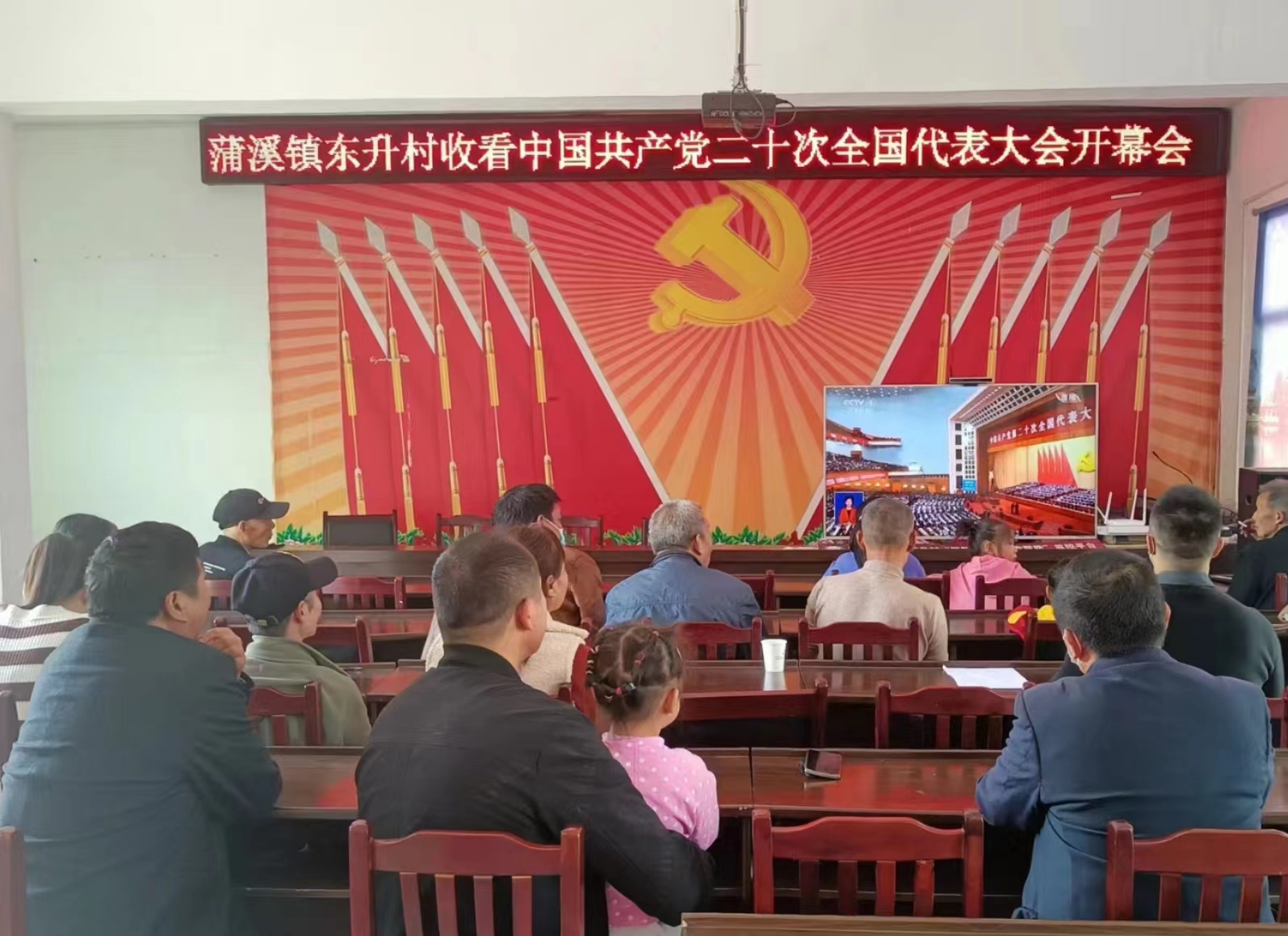 蒲溪镇组织观看中国共产党第二十次全国代表大会开幕会